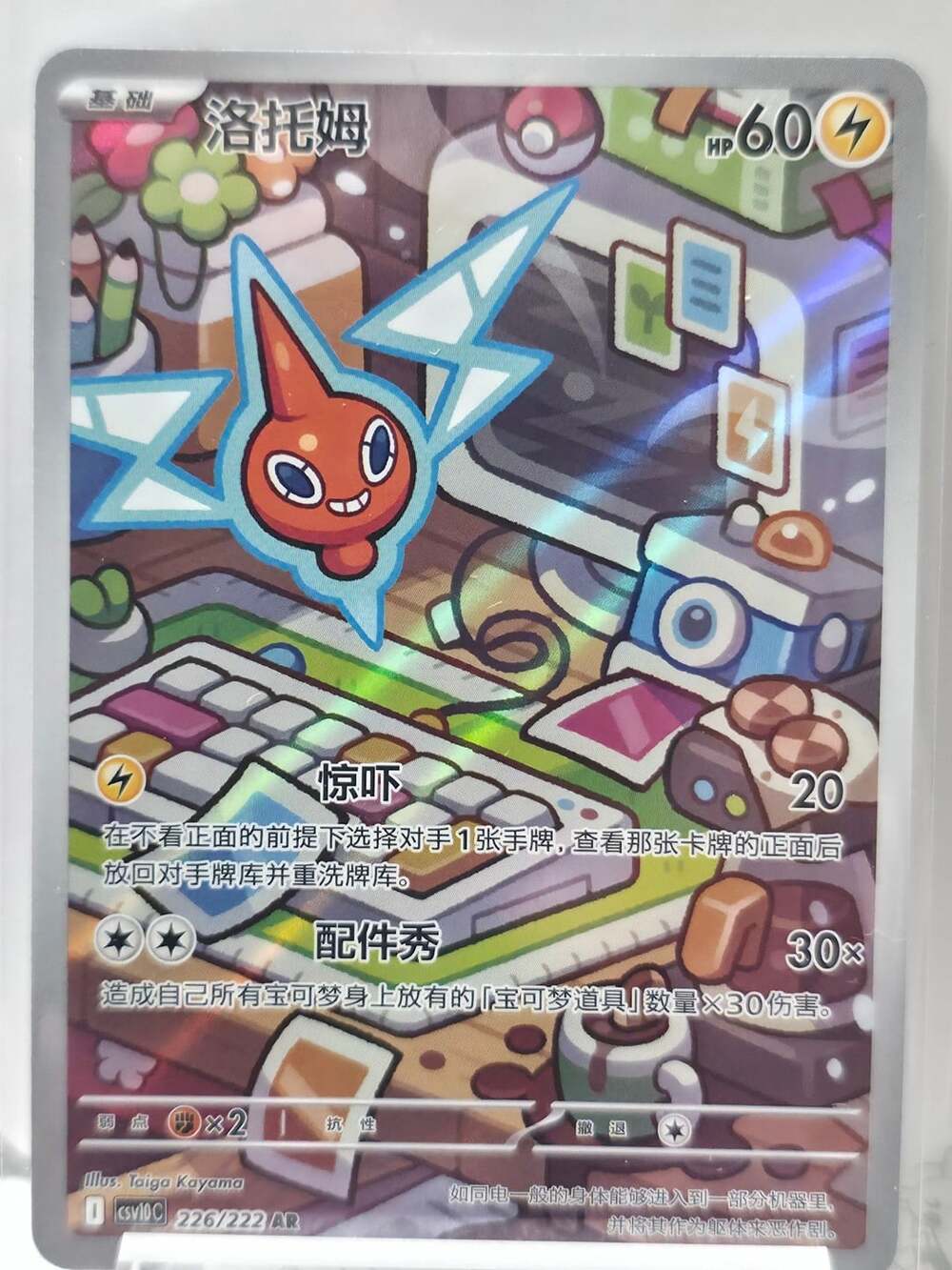 Pokemon Card Rotom AR 226/222 csv10C Chinese Art Rare